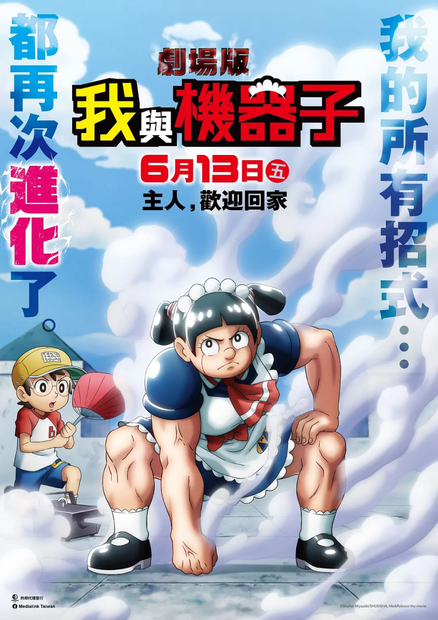 剧场版 我与机器妹