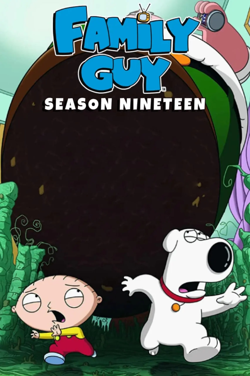 恶搞之家 第十九季